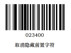 Prefix and suffix setup barcode