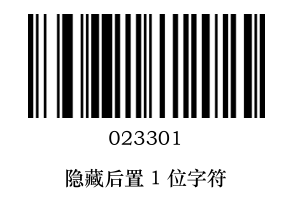 Prefix and suffix setup barcode